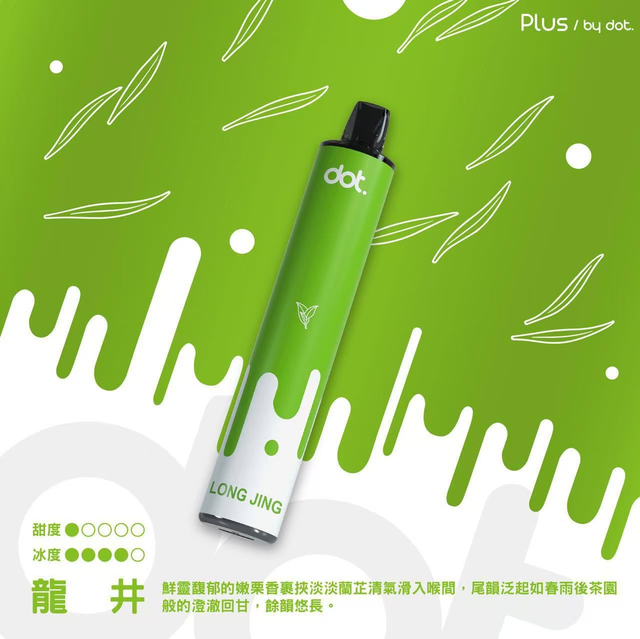 DOTPLUS 8000口一次性電子菸-龍井口味